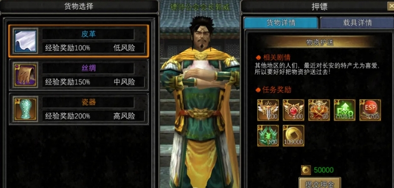 押镖物资选择