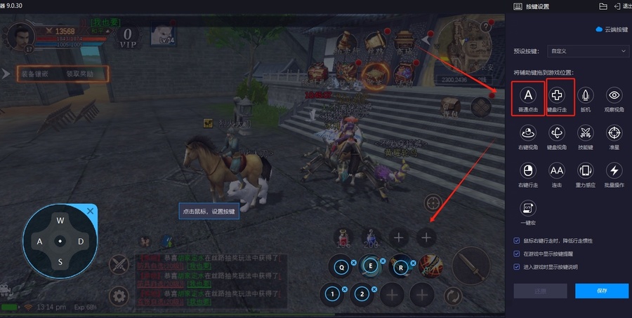 模拟器教程按键添加.jpg