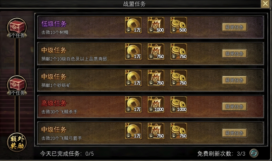 活跃度战盟任务.jpg
