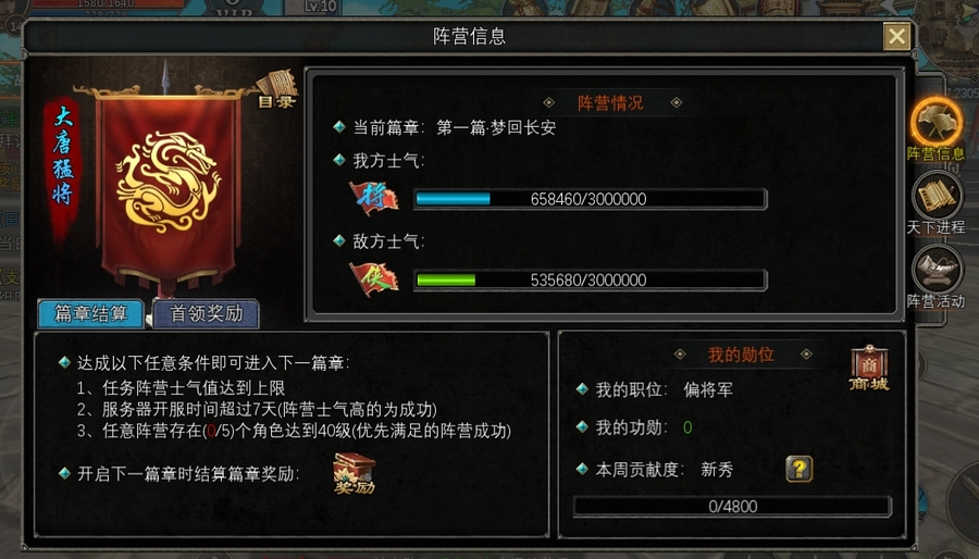 阵营篇章对抗玩法界面.jpg