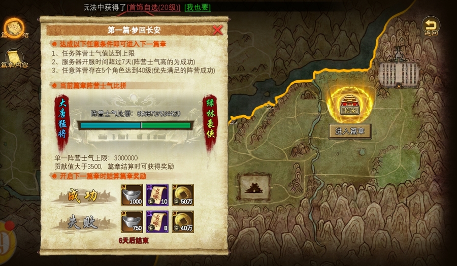 阵营篇章梦回大唐.jpg