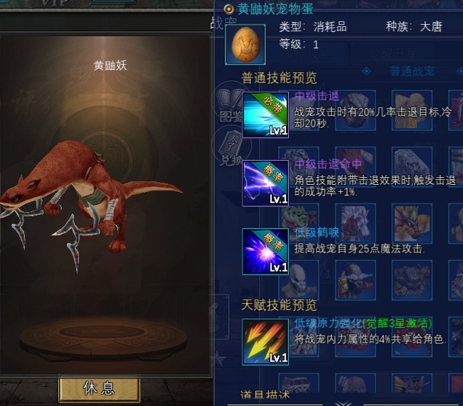 宠物黄鼬妖.jpg
