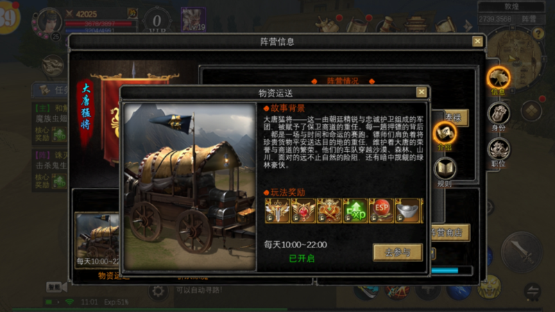 押镖玩法物资运送