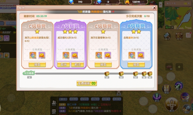 悬赏任务玩法界面