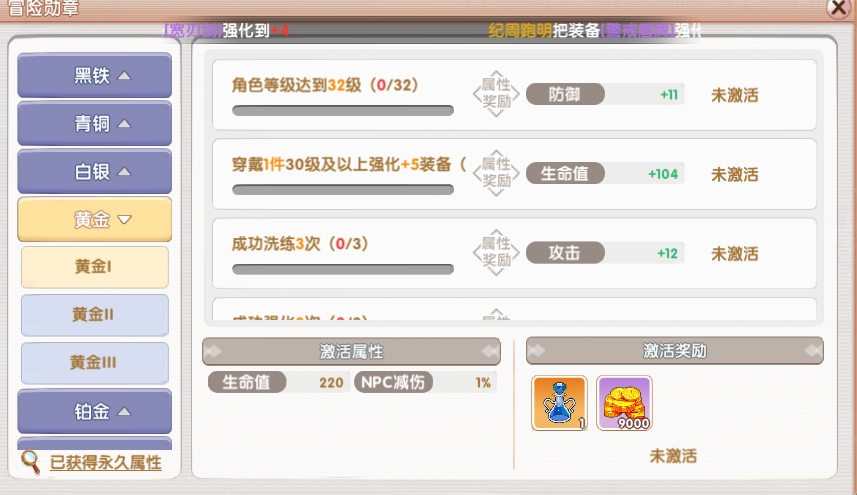 冒险勋章黄金1任务