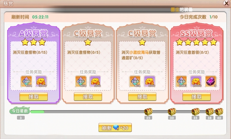 SS级悬赏