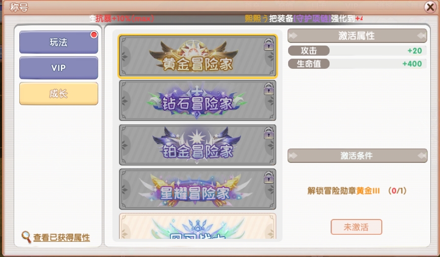 称号界面黄金冒险家