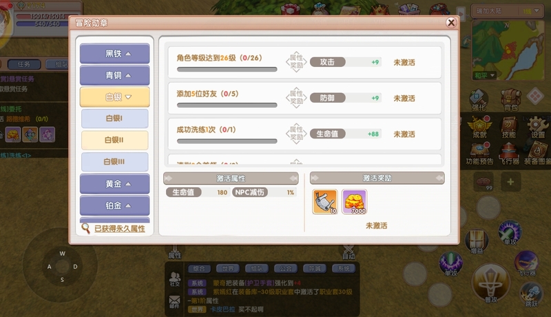 冒险勋章白银2