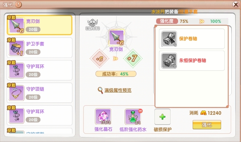 装备强化宽刃剑.jpg