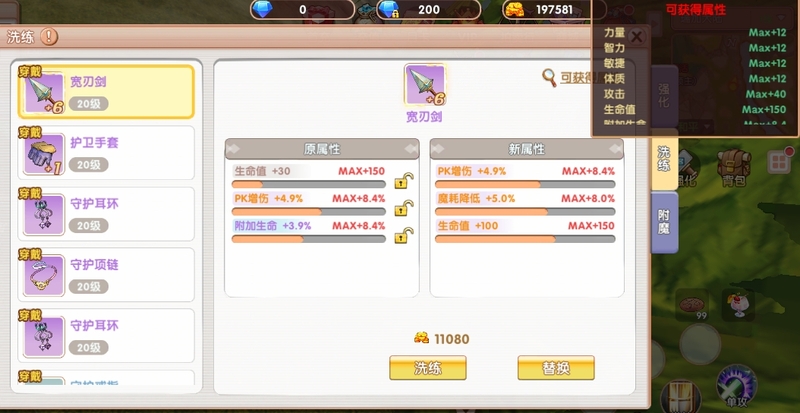 装备洗练属性.jpg