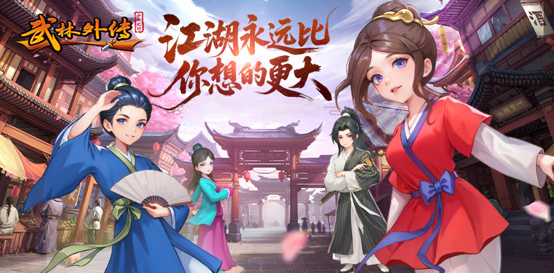 武林外传十年之约电脑端挂机游玩教程