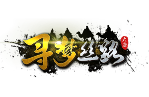 寻梦丝路手游logo