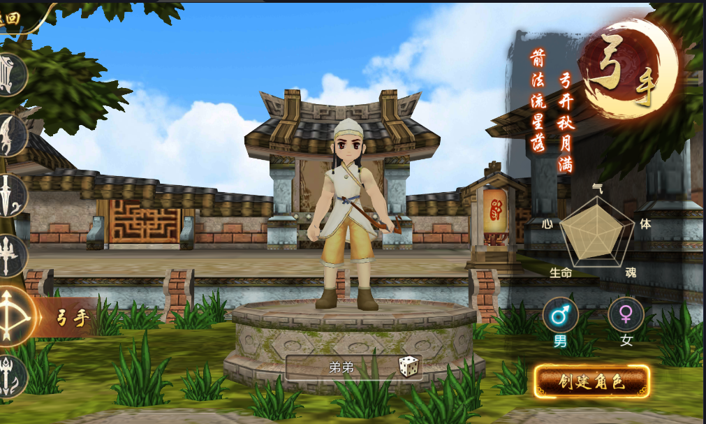 角色创建界面弓手