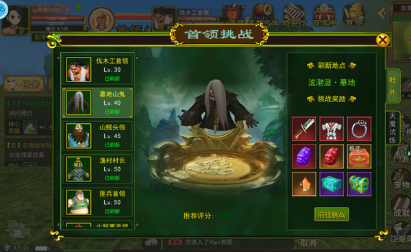 墓地山鬼首领挑战