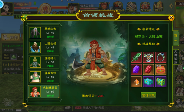 火贼寨首领挑战