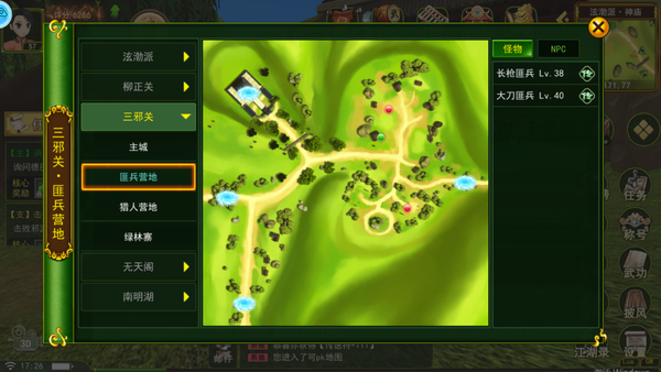 三邪关匪兵营地地图