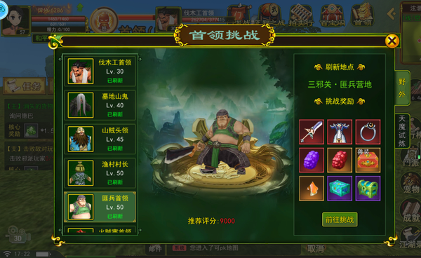 匪兵首领挑战