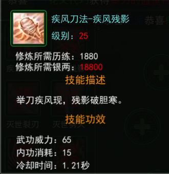 疾风刀法-疾风残影