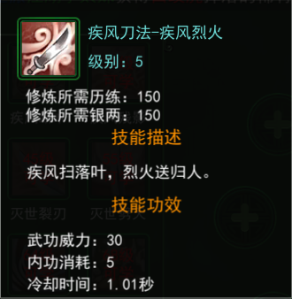 疾风刀法-疾风烈火