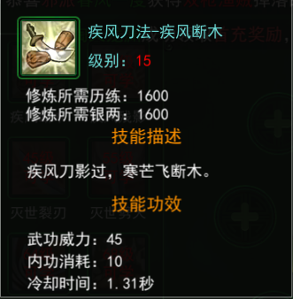 疾风刀法-疾风断木