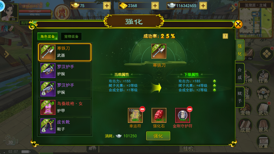 强化界面
