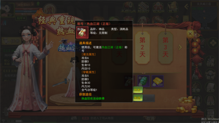 经典重现热血狂欢