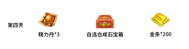自选合成石宝箱