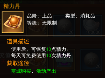 精力丹
