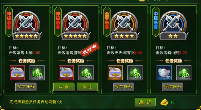 悬赏任务