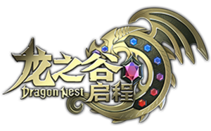 龙之谷启程手游logo